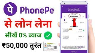 phonepe se loan kaise lete hain | phonepe se loan kaise le | phonepe instant personal loan