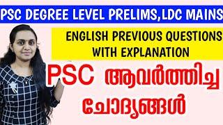 ENGLISH PREVIOUS YEAR QUESTIONS WITH EXPLANATION | PSC DEGREE LEVEL PRELIMINARY EXAM |TIPS N TRICKS