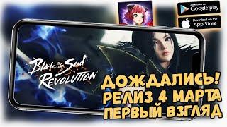 Первый взгляд Blade&Soul Revolution|Вышла новая ММОРПГ на Android и IOS 2021