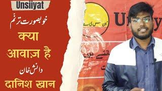 DANISH KHAN KI MEETHI AWAAZ | ALIGARH NASISHT | #mushaira #unsiiyat #kavisammelan#urdupoetry#poetry