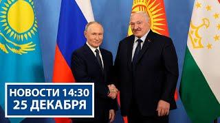 Поездка Лукашенко в Россию | Авиакатастрофа в Казахстане | Коллапс на границе | Новости РТР-Беларусь