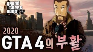 10년만에 GTA4를 다시 해봤습니다