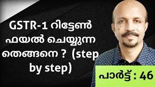 HOW TO FILE GSTR 1 MONTHLY RETURN | GST MALAYALAM VIDEO | STEP BY STEP | YOUTUBE MALAYALAM CLASS