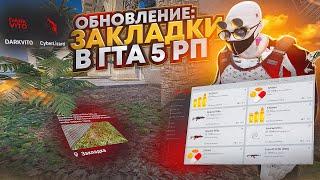 ОБНОВЛЕНИЕ 20 НОЯБРЯ НА ГТА 5 РП: ДАРКВИТО GTA 5 RP | ЗАКЛАДКИ | VPN | НОВАЯ ПОЧТА | ФИКС ОДЕЖДЫ