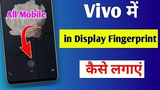 kisi bhi Vivo mobile me in display fingerprint lock kaise lagaen/Vivo in display fingerprint setting