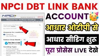 Aadhar Seeding All Bank Account For NPCI DBT | DBT Link to Bank Account online | NPCI DBT link