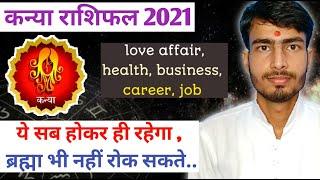 कन्या राशिफल 2021 | kanya rashifal 2021 | Virgo horoscope 2021 in hindi prediction | best astrologer