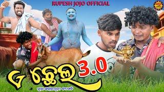 A CHHELA 3 // NEW SAMBALPURI COMEDY// RUPESH JOJO// BIDYACHARAN