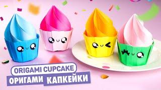 Origami Box - Paper Cupcake | DIY Birthday gift