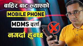 MDMS Registration not Required? Ke Mobile ko IMEI Darta Nagarda Huncha?