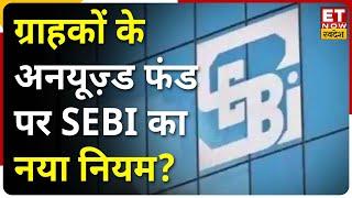 SEBI ने बदला क्लाइंट के Account Settlement का तरीका, Dimpy Kalra से जानिए ब्रोकर्स के नए नियम !