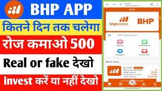 BHP earning app | BHP earning App se Paisa Kaise kamae | BHP app real or fake | BHP APP Today ||