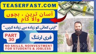 How to Make Money Online for FREE with Teaserfast.com | Passive Income | TeaserFast 2025 | Rubbles