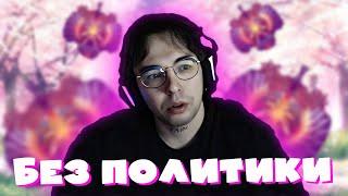 ДОНАТЕРЫ ЗАКИДАЛИ ЗАПРЕТКАМИ ГЛАВНОГО АНИМЕ ФАНАТА Вову Пейна [VovaPain Dota 2]