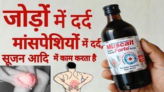 Muscalt Forte Syrup Benefits, Uses | Dosage | Side Effects in hindi | Aimil Muscalt