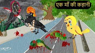 Rano Chidiya 19/06/2024|कार्टून |Chidiya Wala Cartoon| Tuni Acchi Cartoon | Hindi Kahani | Chichu TV