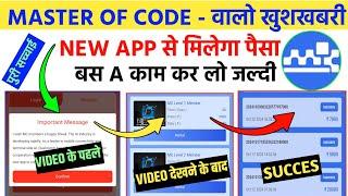 master of code new app kya hai ? master chat ai earning app withdrawal problem | new update