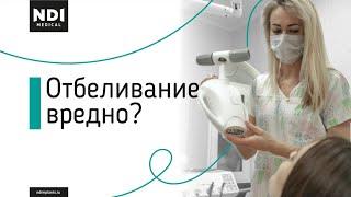 Безопасно ли отбеливание зубов? ТОП 3 систем для безопасного отбеливания.