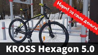 KROSS Hexagon 5.0 | очень типичный