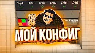 МОЙ КОНФИГ В CS:GO 2019 ГОД // by MegaRush