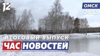 Температурный рекорд / Приговор владельцу политотдела / Подожгли машину. Новости Омска