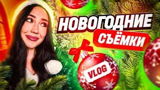 VLOG / НОВОГОДНИЕ СЪЕМКИ обновления 2025!!! АРИЗОНА И РОДИНА