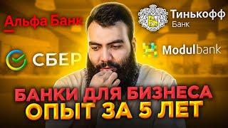  Лучшие и худшие банки для предпринимателей и бизнесменов в 2021 году // Для ИП и ООО. Личный опыт