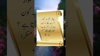 hazrat Ali aqwal e zrain | poetry status | aqwal e zrain Urdu | #youtubeshorts #viral #shorts