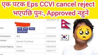 Eps CCVI reject cancel E9 visa? Eps topik exam in Nepal? Eps latest news update? Eps new form 2025