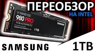 Переобзор на платформе Intel - SSD Samsung 980 PRO 1TB (MZ-V8P1T0BW)