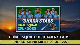 DHAKA STARS final squad for BPL-2022।BCB।Dhaka।BPL।