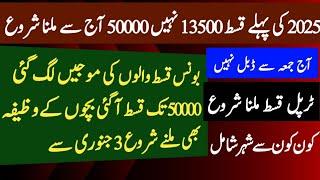 Bonus Qist K Sath Taleemi Wazifa Bhi | Bisp 2025