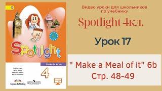 Spotlight 4 кл. (Спотлайт 4кл.)/ Урок 17 "Make a Meal of it" 6b стр. 48-49