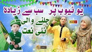 Top Hit Naat Millad Un Nabi || 2 Little Kids Recite Beautiful Naat || Ajwa Batool & M Arslan Farooq