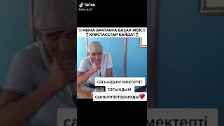 Мектепті сағынсаң Like