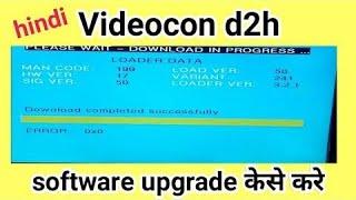 videocon d2h software update kaise kare || videocon d2h software update | (100%working trick)