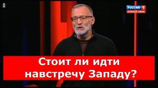 Михеев: есть ли смысл идти на встречу Западу?