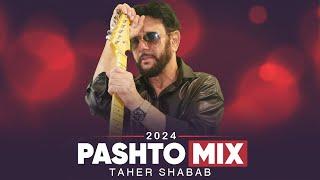 Taher Shabab Pashto Mix 2024 ( طاهر شباب - میکس پشتو )