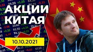 Акции Китая: 10 октября. Штраф Meituan, отмена IPO Lenovo. Новости по Autohome, Li Auto.