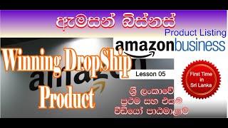 How to Listing Product Properly with Amazon Catalog | Winning Product | Sinhala