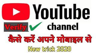 Youtube channel verify kaise kare | how to verify Youtube account 2020 |youtube channel verify trick