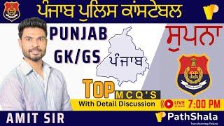 Punjab GK/GS - ਸੁਪਨਾ -PUNJAB POLICE CONSTABLE - Expected  MCQs /PSSSB/ BY AMIT SIR