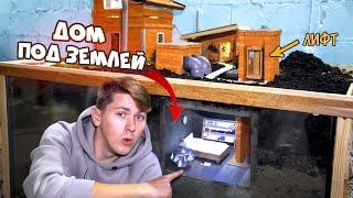 ПОСТРОИЛИ МИНИ ДОМ ПОД ЗЕМЛЕЙ - DIY