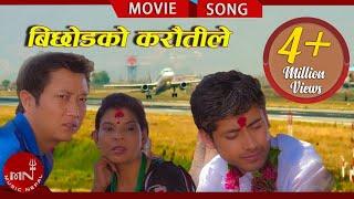 Bichodko Karautile - PARDESHI Nepali Super Hit Movie Song | Prashant Tamang & Rajani K.C