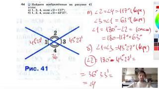 №64. Найдите изображенные на рисунке 41 углы: а) 1, 3, 4, если ∠2 = 117°