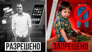 5 Предметов, Которые НАВСЕГДА Запретили в Школах