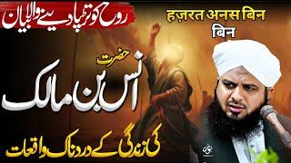 Hazrat Anas Bin Malik Ka Waqia | Bayan Peer Ajmal Raza Qadri 2025 | Noor Islamic Tv Official