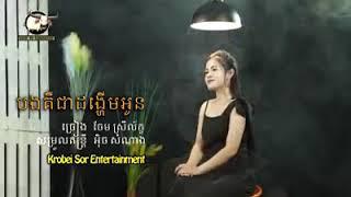 បងគឺជាដង្ហើមអូន