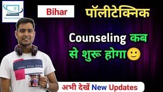 BIHAR POLYTECHNIC COUNSELLING DATE 2021 || BIHAR POLYTECHNIC  COUNSELLING 2021 KAB SE START HOGA