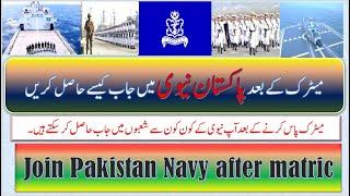 navy as sailor | join Pak navy after matric| how to join Pak navy after matric| Pak navy jobs 2021